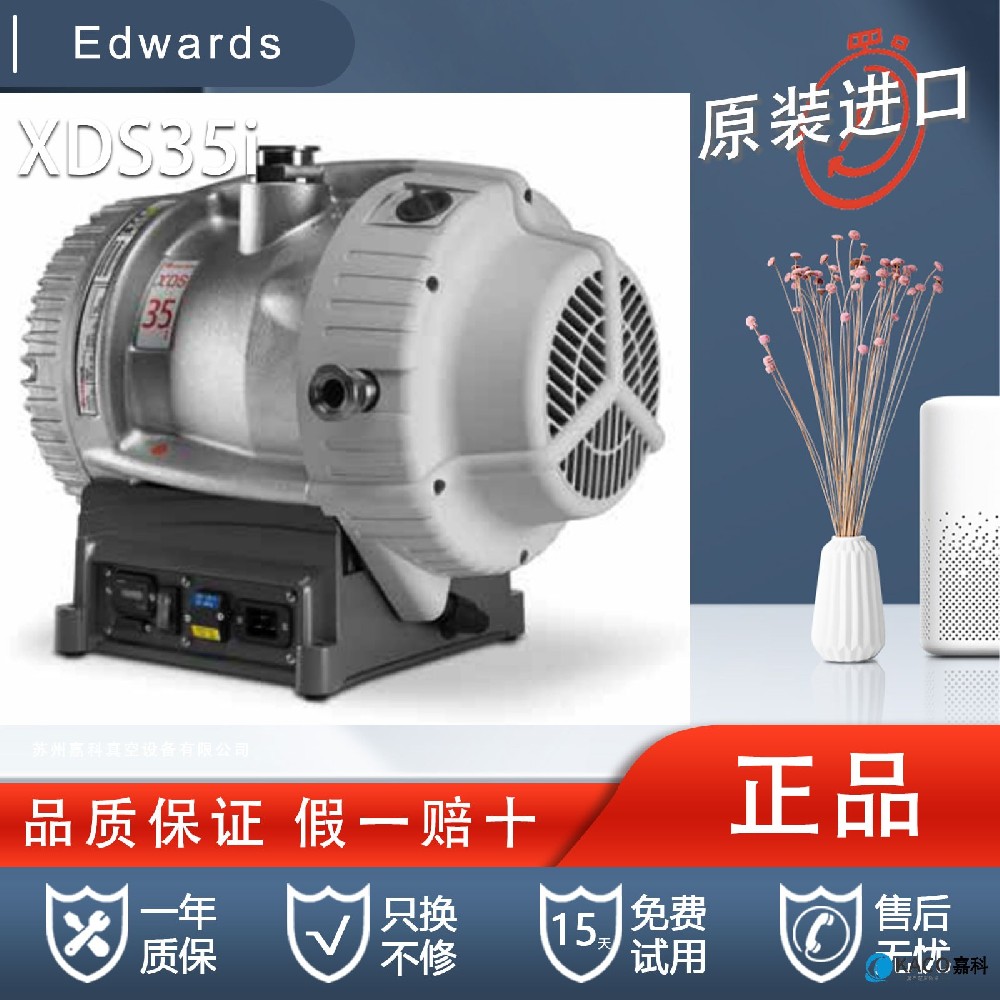 Edwards愛德華渦旋幹泵XDS35i