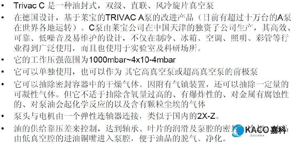萊寶真空泵(bèng)D16C概述(shù) 萊寶真空泵D16C概述