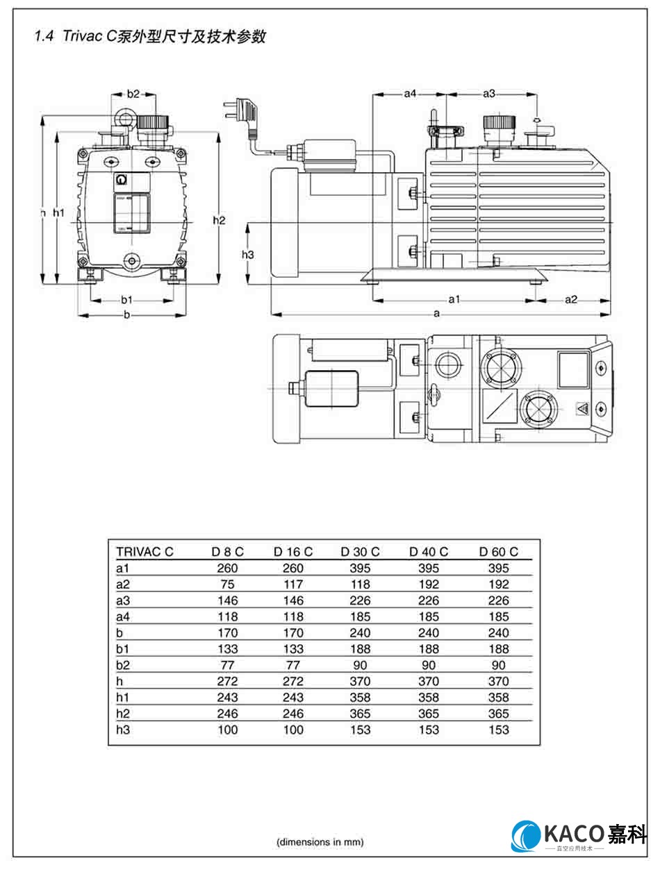 萊寶真(zhēn)空泵D16C安裝尺寸圖 萊寶真空泵D16C安裝尺寸圖